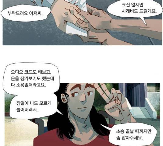 재앙은 미묘하게 29화 5