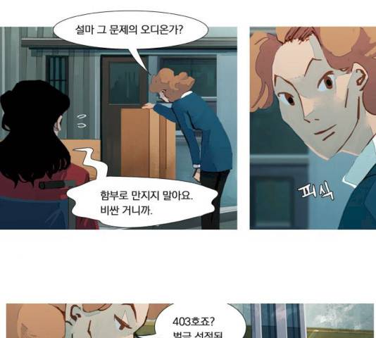 재앙은 미묘하게 29화 7