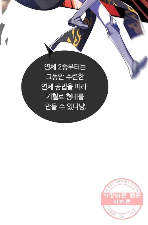 이세계의 지존 플레이어 12화 5