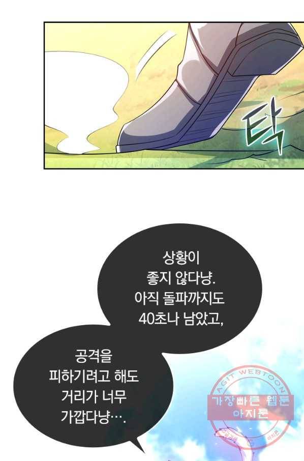 이세계의 지존 플레이어 12화 6