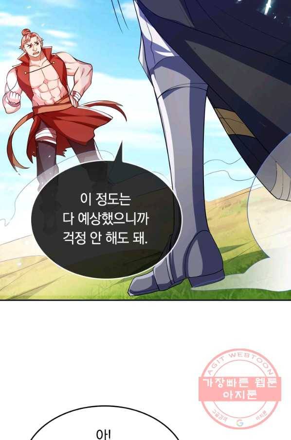 이세계의 지존 플레이어 12화 8