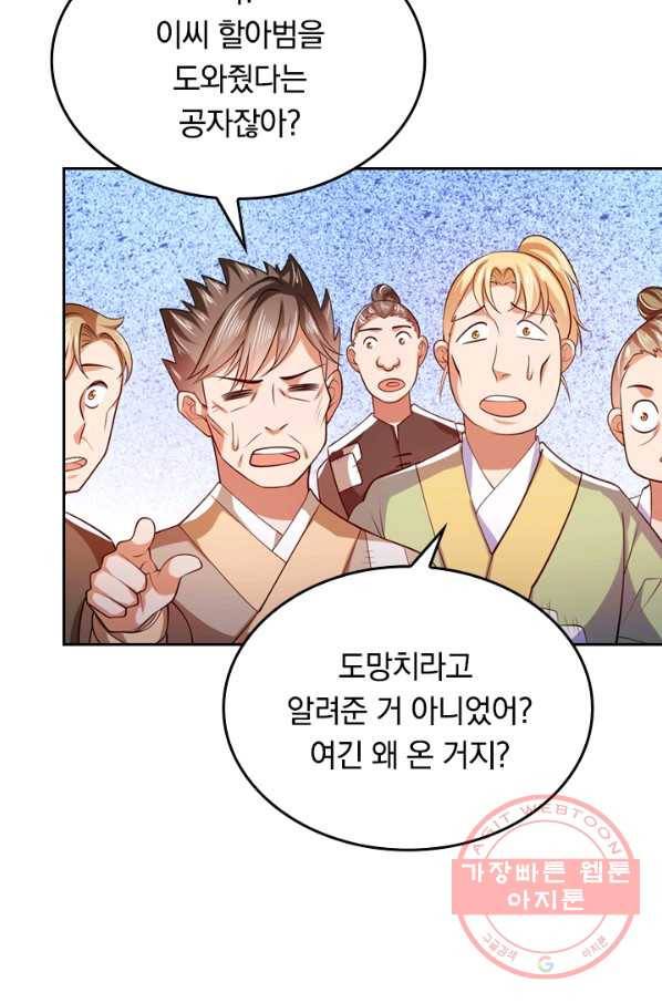 이세계의 지존 플레이어 12화 9