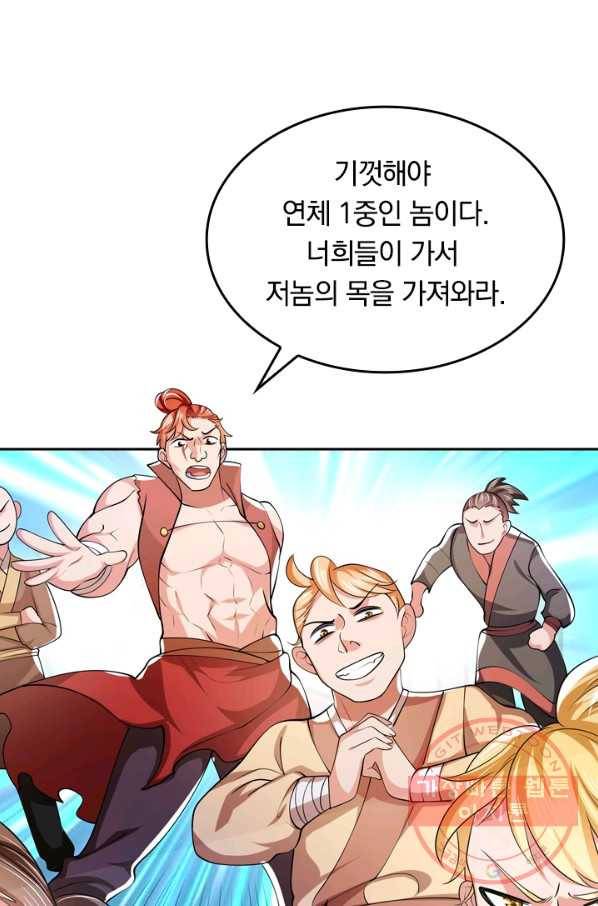 이세계의 지존 플레이어 12화 10