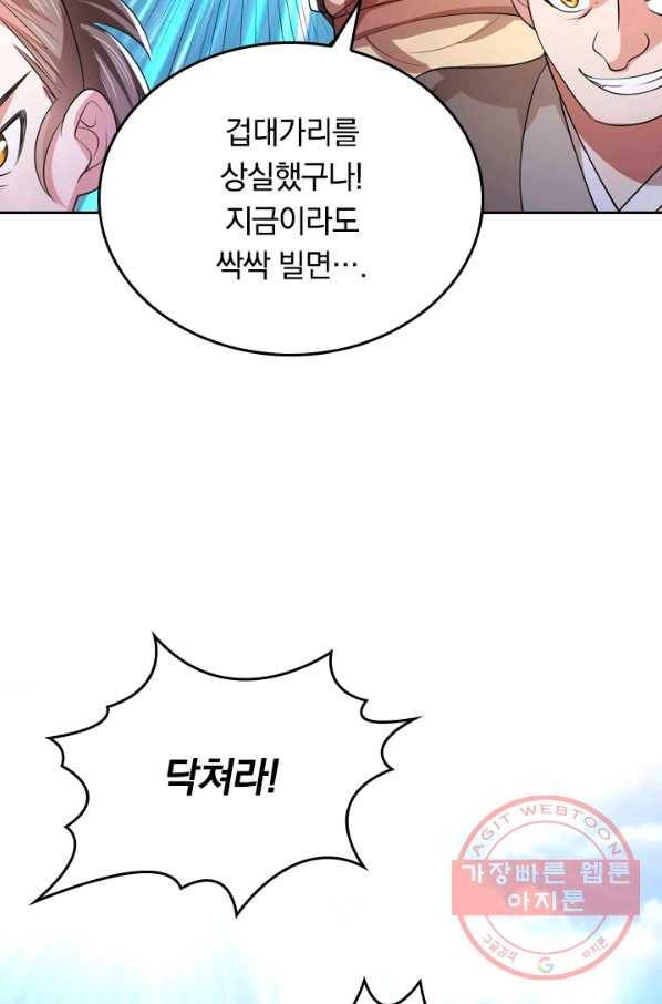 이세계의 지존 플레이어 12화 11