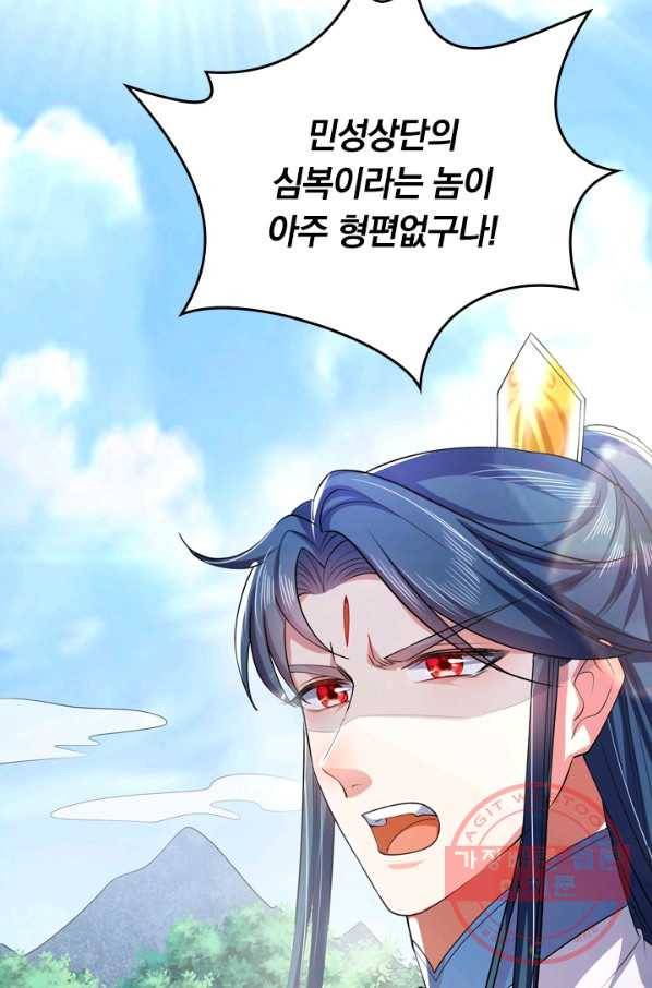 이세계의 지존 플레이어 12화 12
