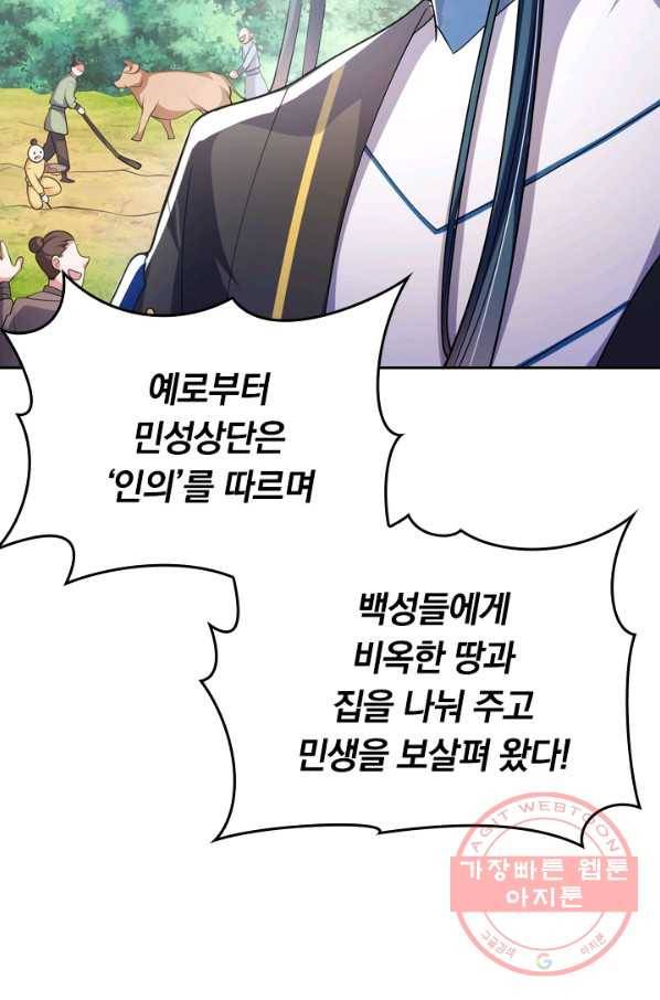 이세계의 지존 플레이어 12화 13