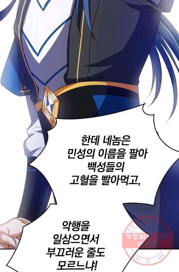 이세계의 지존 플레이어 12화 15