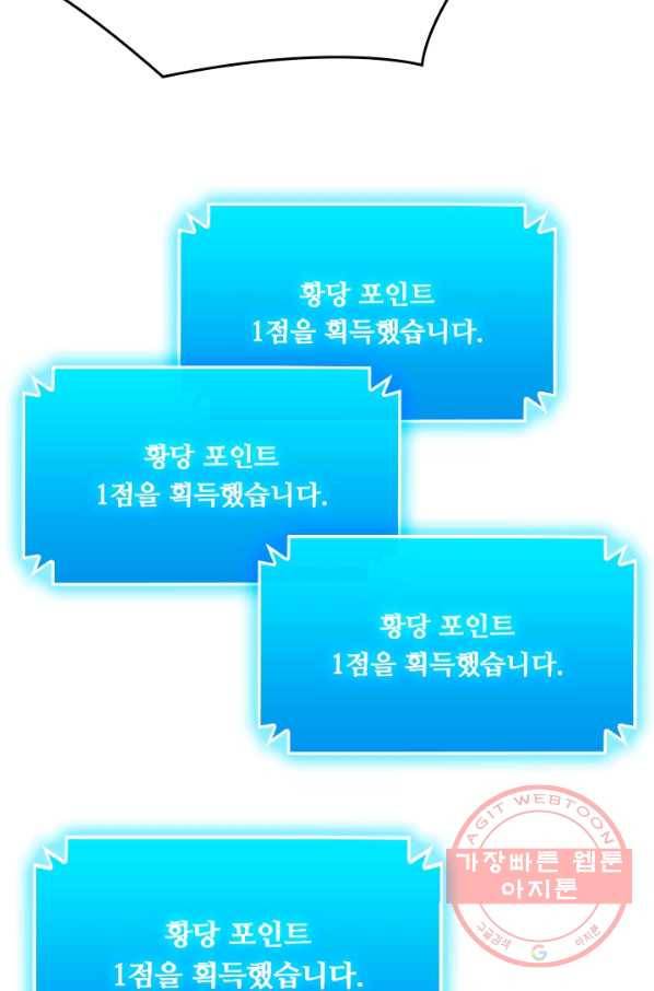 이세계의 지존 플레이어 12화 16