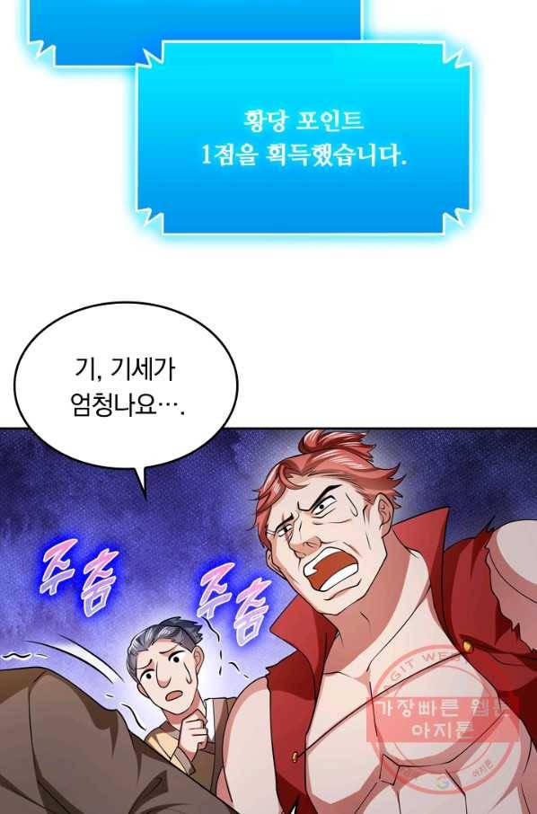 이세계의 지존 플레이어 12화 17