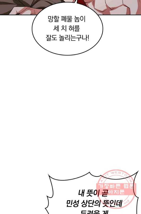 이세계의 지존 플레이어 12화 18