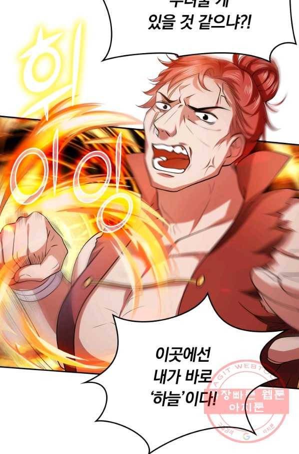 이세계의 지존 플레이어 12화 19