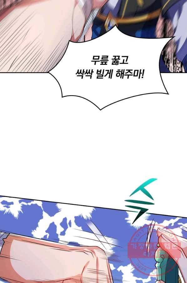 이세계의 지존 플레이어 12화 21