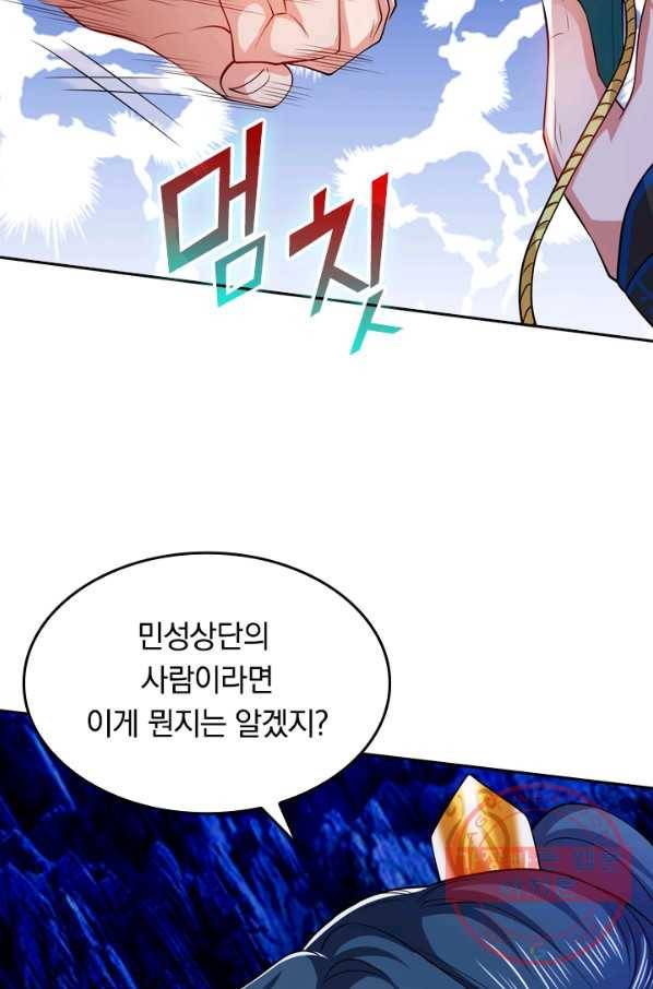 이세계의 지존 플레이어 12화 22