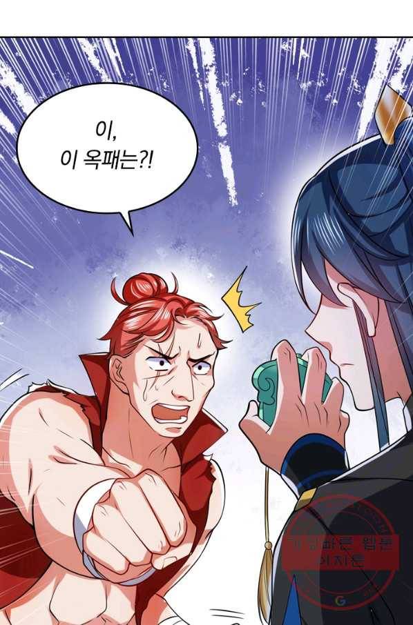 이세계의 지존 플레이어 12화 24