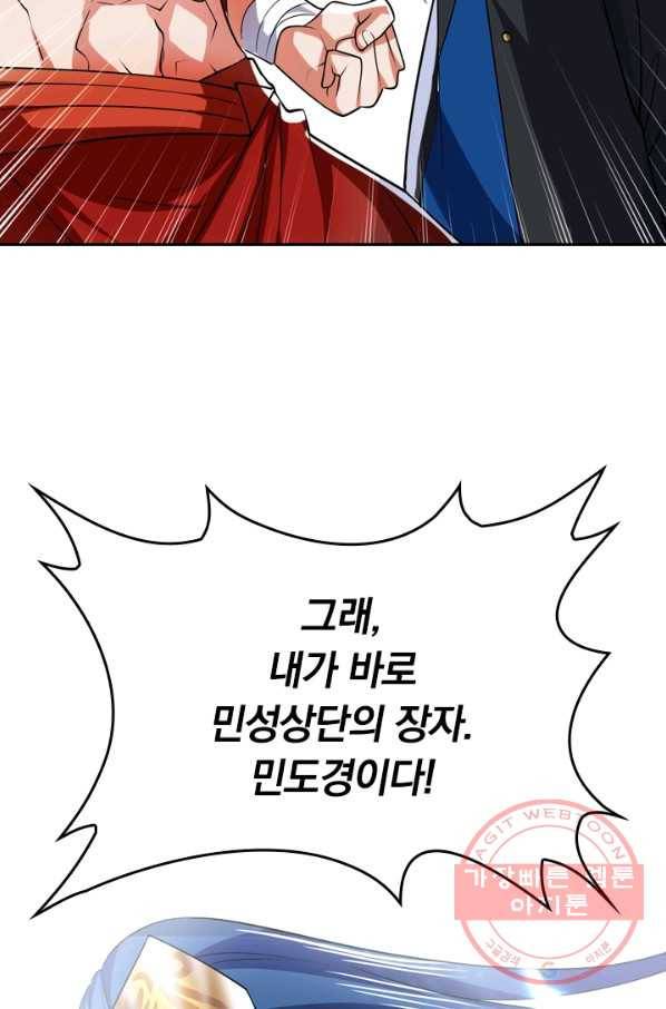 이세계의 지존 플레이어 12화 25