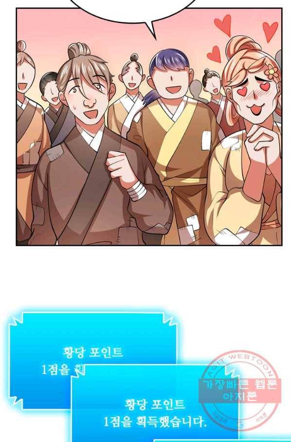 이세계의 지존 플레이어 12화 28
