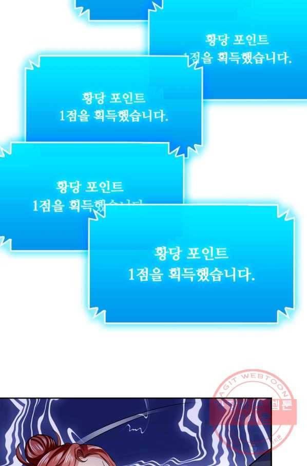 이세계의 지존 플레이어 12화 29