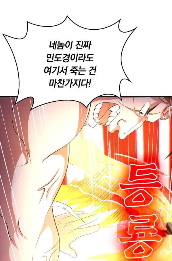 이세계의 지존 플레이어 12화 33