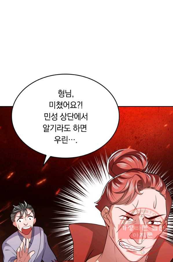 이세계의 지존 플레이어 12화 39