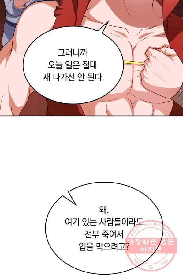 이세계의 지존 플레이어 12화 40