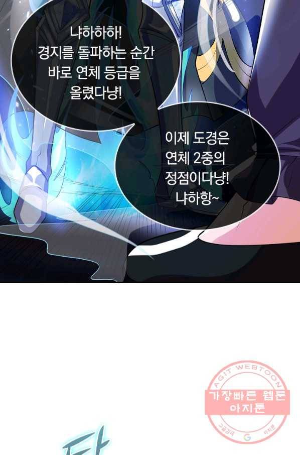이세계의 지존 플레이어 12화 44