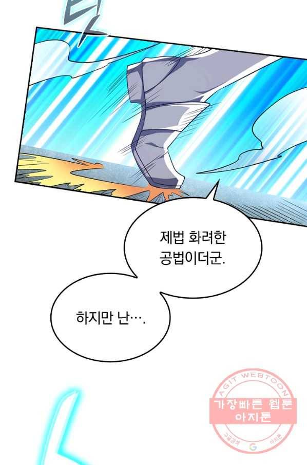 이세계의 지존 플레이어 12화 45