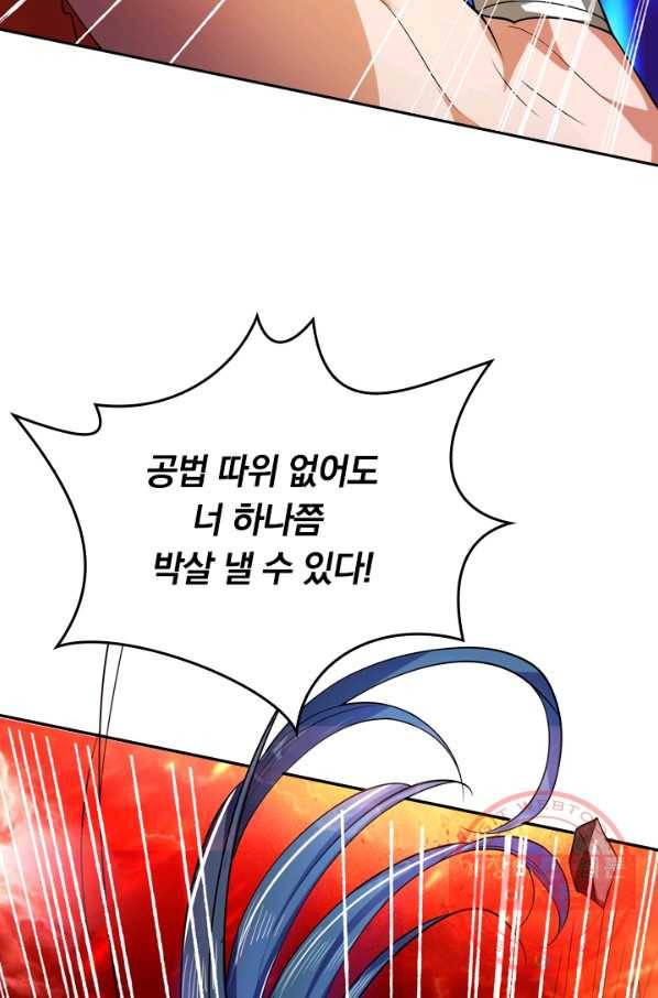 이세계의 지존 플레이어 12화 47