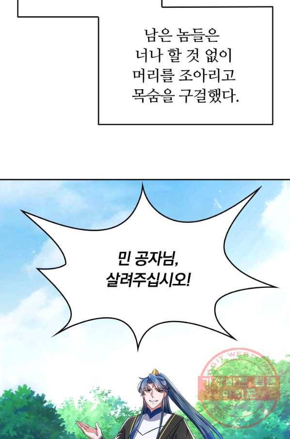 이세계의 지존 플레이어 12화 50