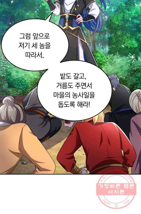이세계의 지존 플레이어 12화 51