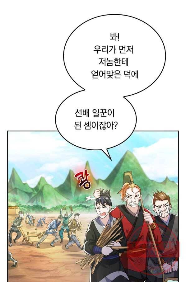 이세계의 지존 플레이어 12화 52