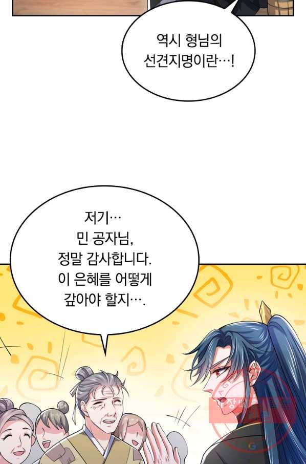 이세계의 지존 플레이어 12화 53