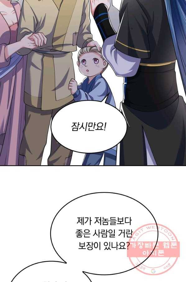 이세계의 지존 플레이어 12화 54