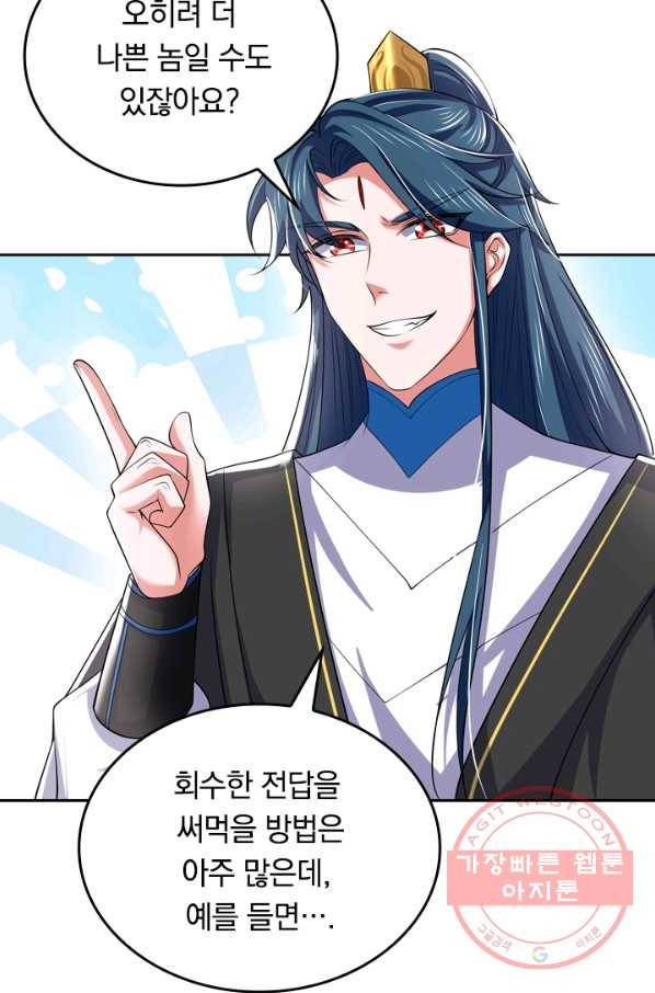 이세계의 지존 플레이어 12화 55