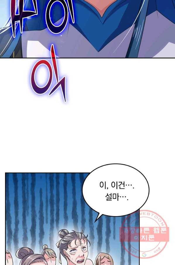 이세계의 지존 플레이어 12화 57