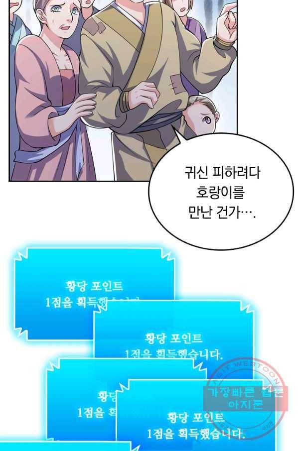 이세계의 지존 플레이어 12화 58