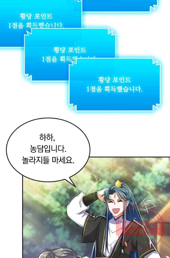이세계의 지존 플레이어 12화 59