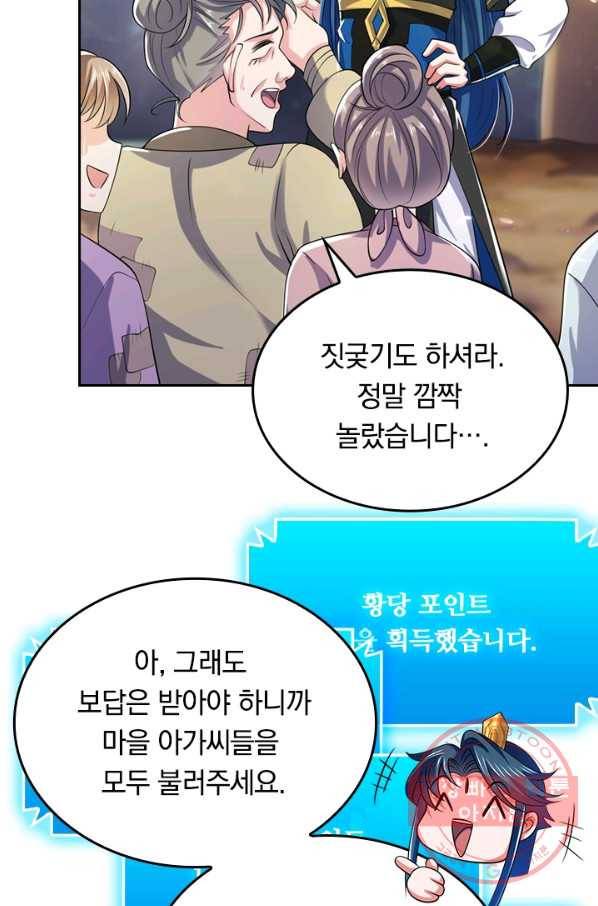 이세계의 지존 플레이어 12화 60