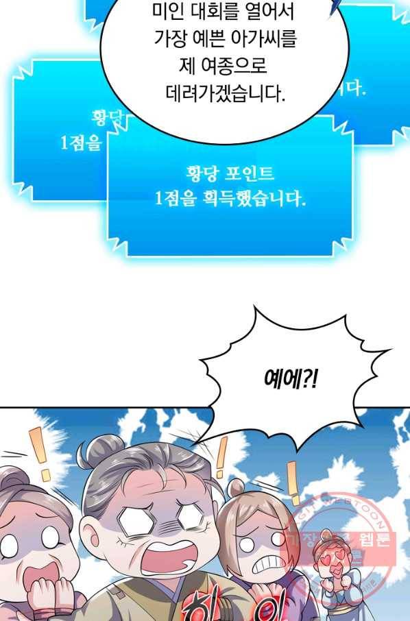 이세계의 지존 플레이어 12화 61