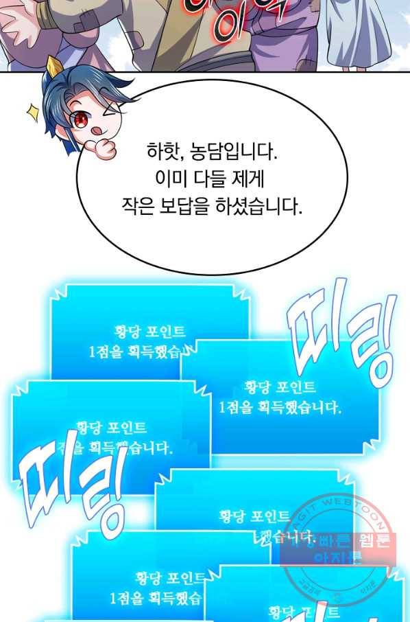 이세계의 지존 플레이어 12화 62