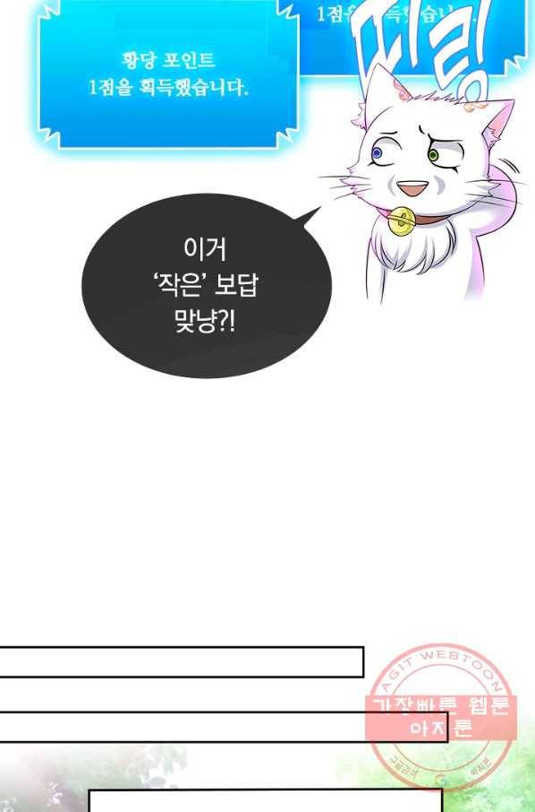 이세계의 지존 플레이어 12화 63