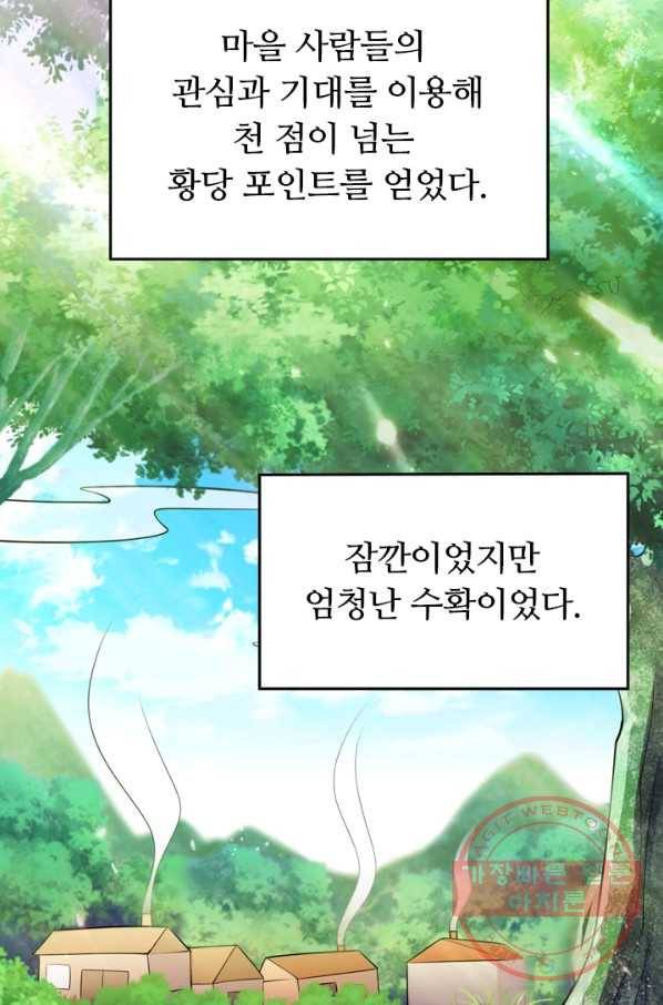 이세계의 지존 플레이어 12화 64