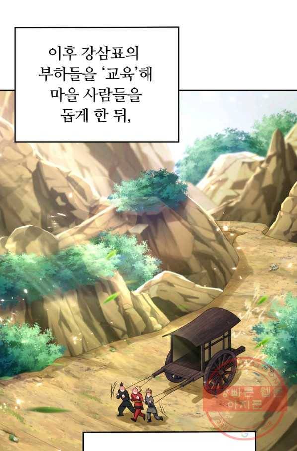 이세계의 지존 플레이어 12화 67