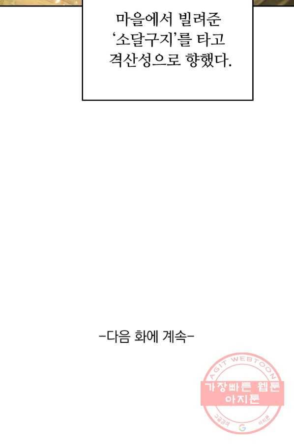 이세계의 지존 플레이어 12화 68