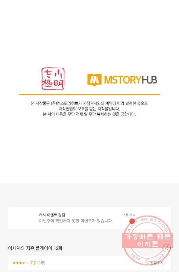 이세계의 지존 플레이어 12화 69