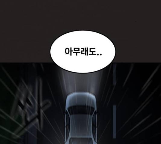악인 32화 3