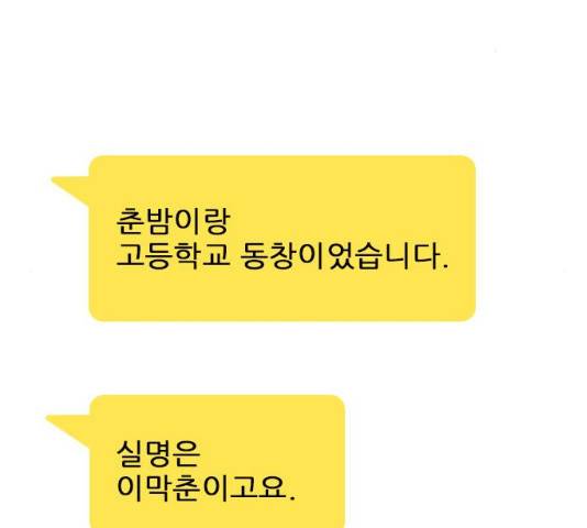 플레이, 플리 51화 2