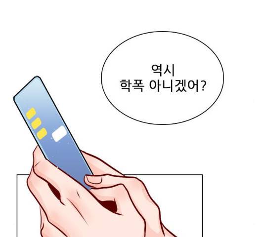 플레이, 플리 51화 12