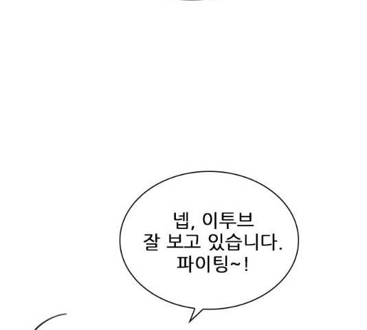 플레이, 플리 51화 139
