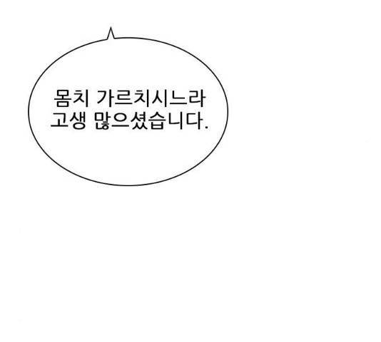 플레이, 플리 51화 143