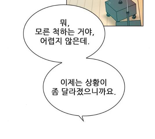 플레이, 플리 51화 167